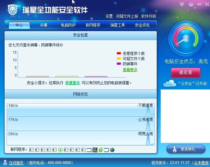 瑞星全功能安全软件的特色功能与使用教程
