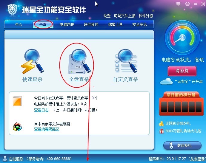 瑞星全功能安全软件的特色功能与使用教程