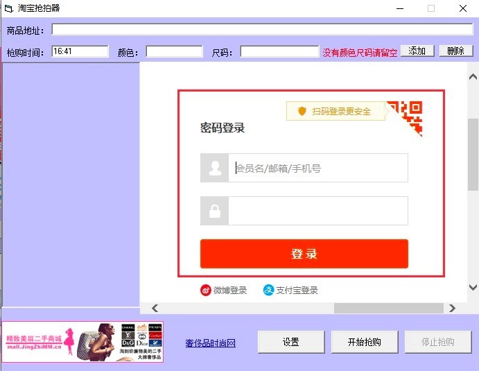 淘宝抢拍器电脑版的基本内容介绍与使用教程