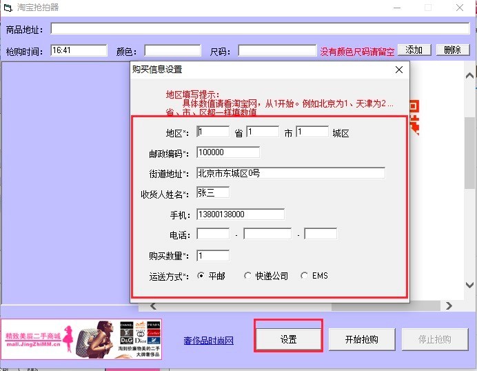 淘宝抢拍器电脑版的基本内容介绍与使用教程