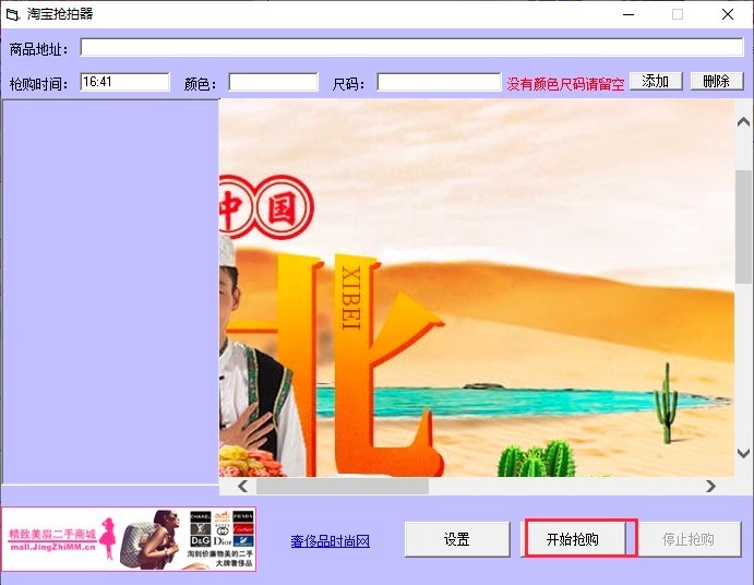 淘宝抢拍器电脑版的基本内容介绍与使用教程