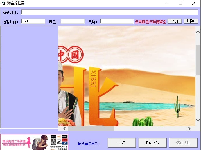 淘宝抢拍器的特色功能与安装教程详细介绍