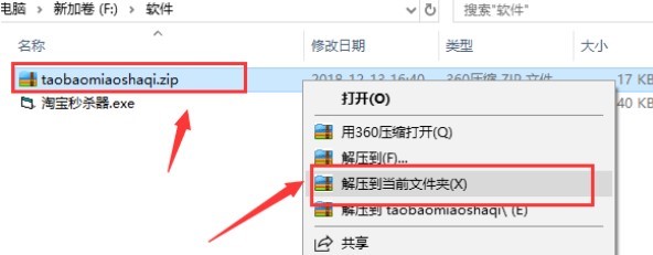 淘宝抢拍器的特色功能与安装教程详细介绍