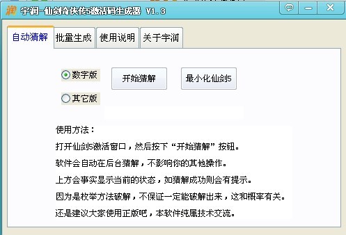 仙剑5激活码的基本介绍与常见问题解答