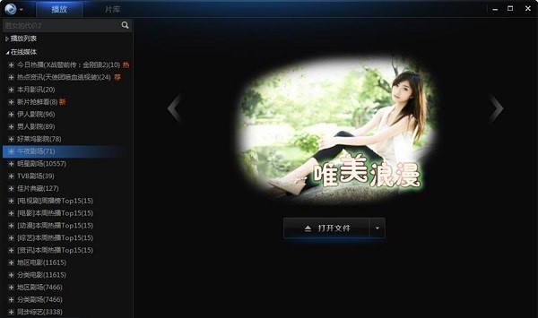 优播影音播放器的特色功能与软件优势介绍