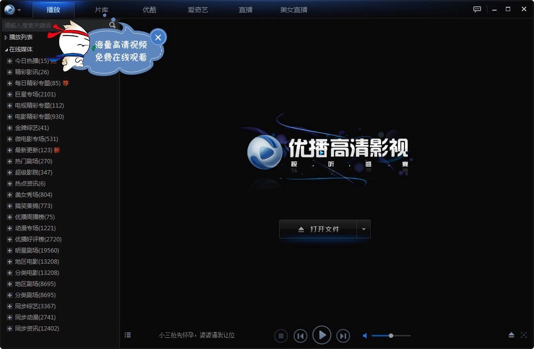 优播影音播放器的特色功能与软件优势介绍