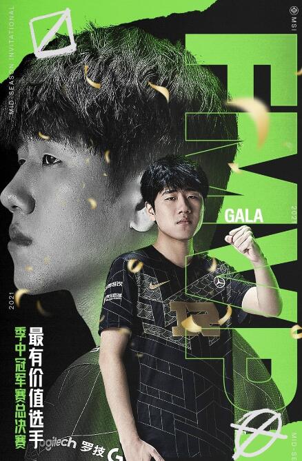图：英雄联盟MSI季中赛-勇夺MVP！RNG GALA：我们没让粉丝失望