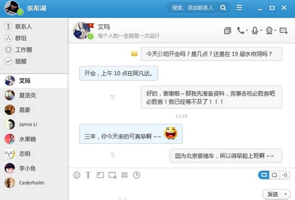 飞信软件特点和使用教程