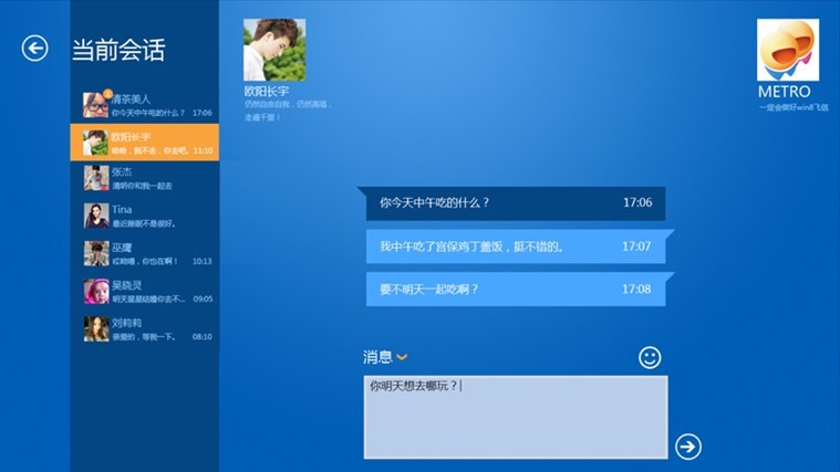 飞信软件特点和使用教程