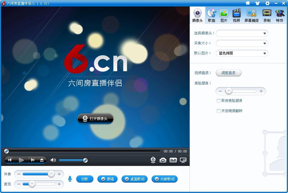 六间房直播伴侣使用技巧和常见问题解答