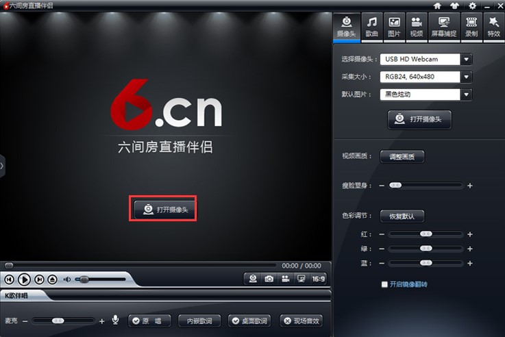 六间房直播伴侣使用技巧和常见问题解答