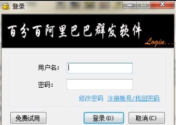 百分百阿里巴巴群发软件使用详细步骤教程
