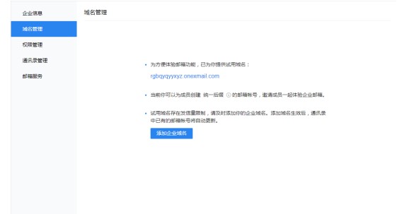 腾讯企业邮箱企业域名设置图文教学