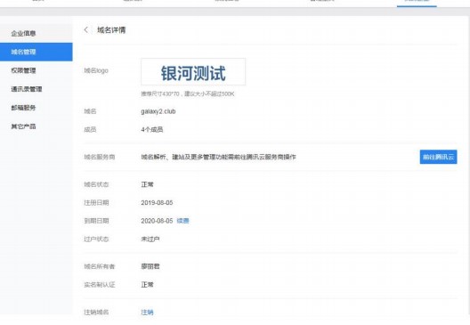 腾讯企业邮箱企业域名设置图文教学