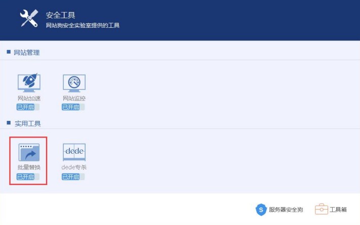 网站安全狗防护等级设置图文教学
