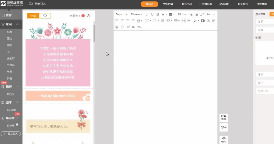 新榜编辑器官方下载编辑界面图文教学