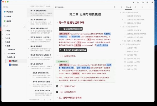 专注笔记官方下载页面结构化图文使用教学