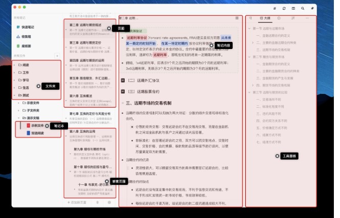 专注笔记官方下载页面结构化图文使用教学