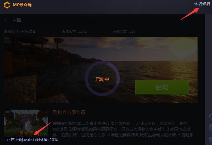 新手怎么安装爱玩MC呢？软件特点
