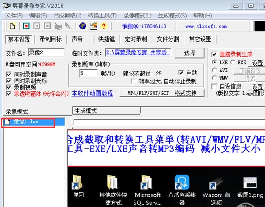 屏幕录像专家共享版使用