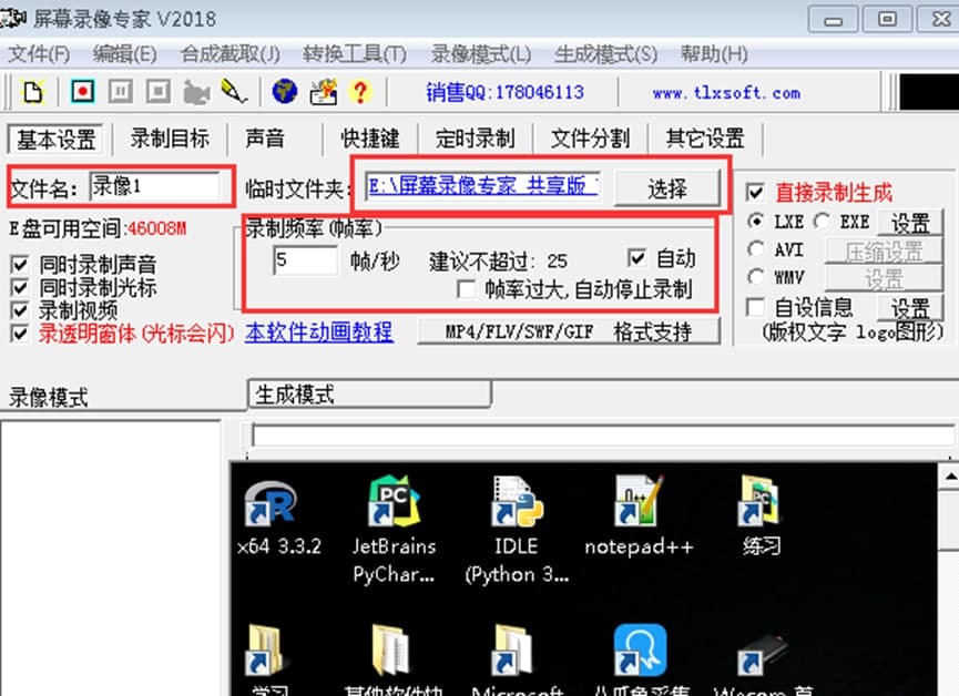 屏幕录像专家共享版使用