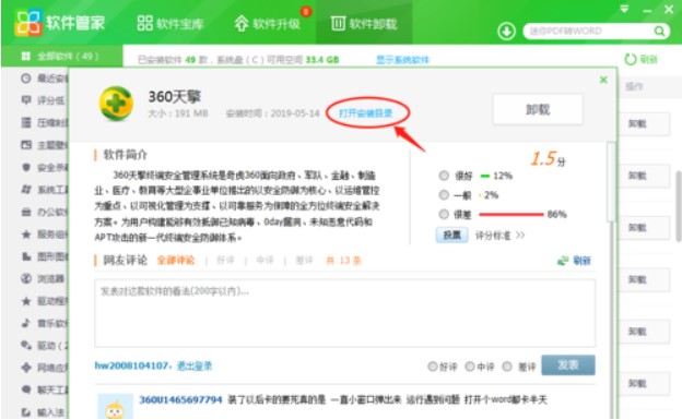 360天擎官方下载特色介绍