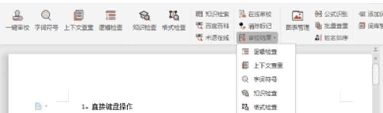 官方版方正审校功能