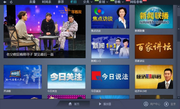 CNTV网络电视官方下载功能介绍