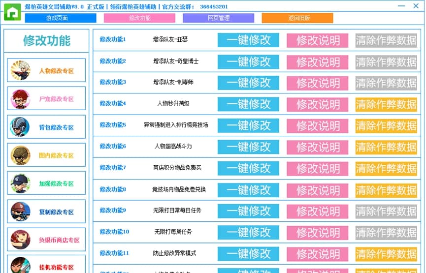 爆枪英雄文哥辅助软件特色及功能介绍