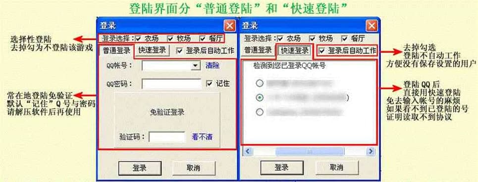 QQ农牧餐3合1主要功能介绍