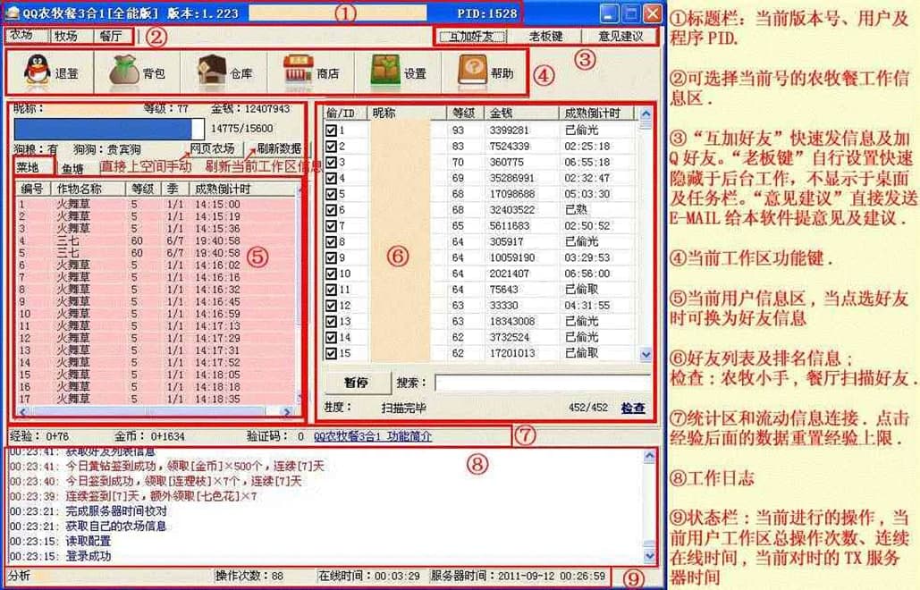QQ农牧餐3合1主要功能介绍