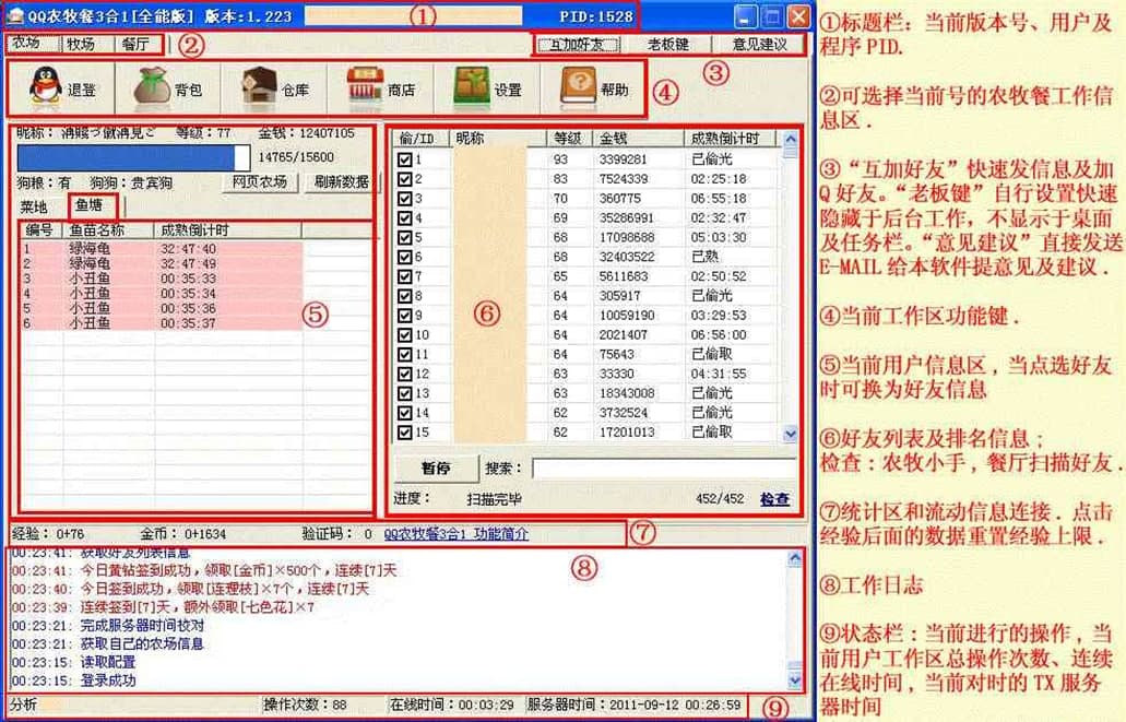 QQ农牧餐3合1主要功能介绍