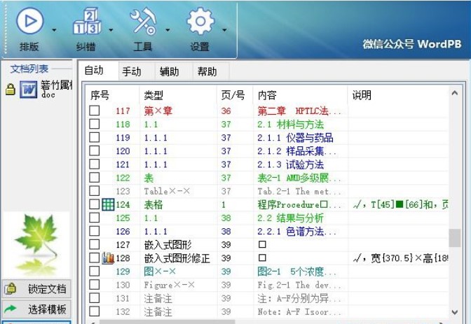 文驰Word自动排版大师官方下载功能介绍