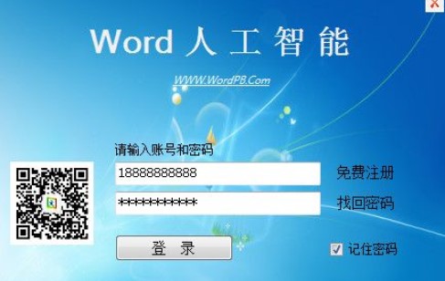 文驰Word自动排版大师官方下载功能介绍