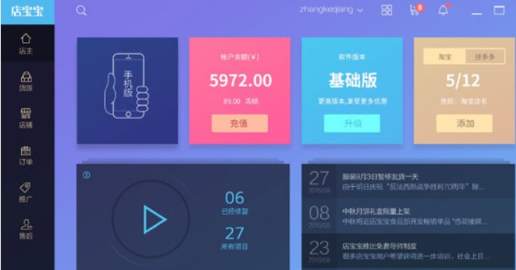 店宝宝PC电脑版官方下载功能介绍