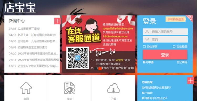 店宝宝PC电脑版官方下载功能介绍