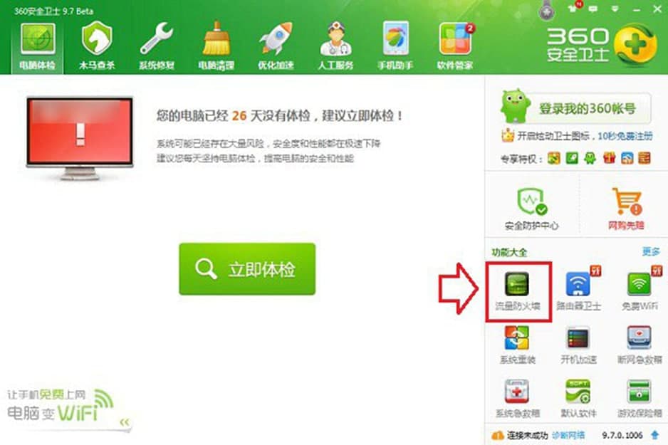 360加速球软件介绍及相关问题