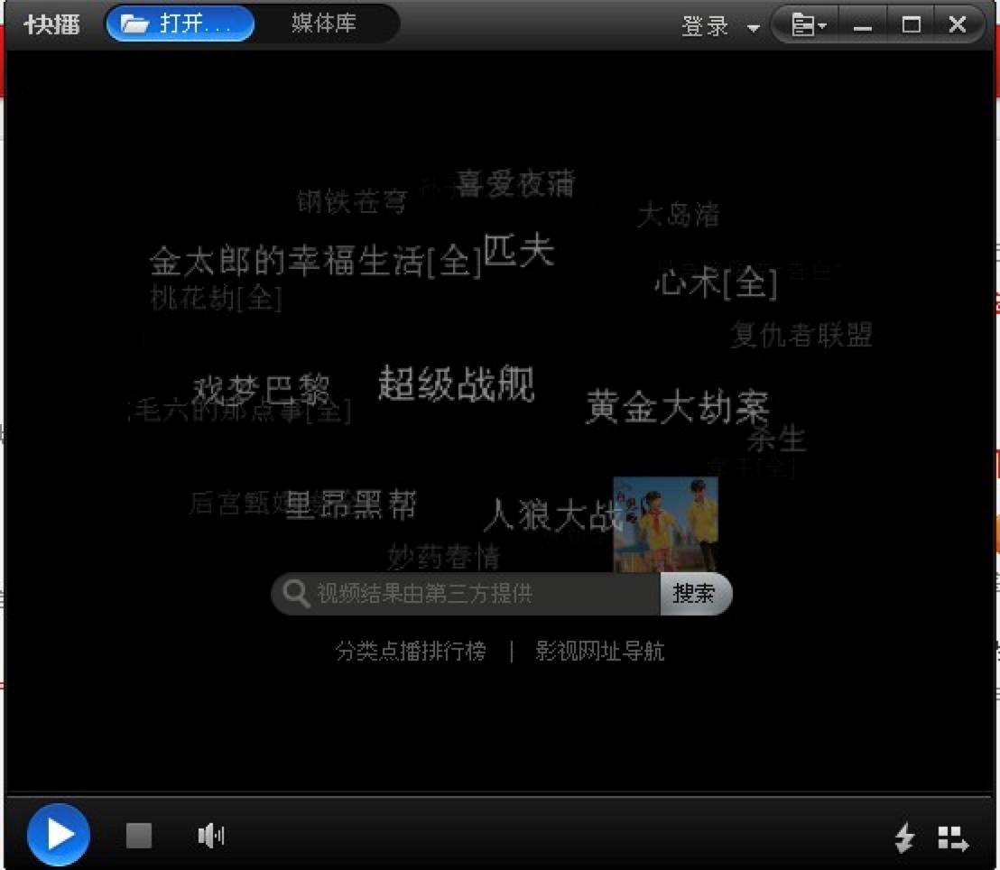 360快播电脑版的软件特色与功能特征详细介绍