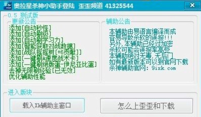 奥拉星杀神辅助功能特色详细介绍及免费下载