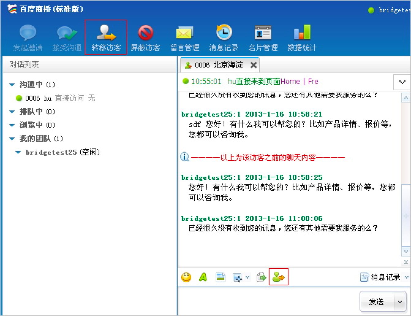 百度商桥客户端优势特点详细介绍及免费下载