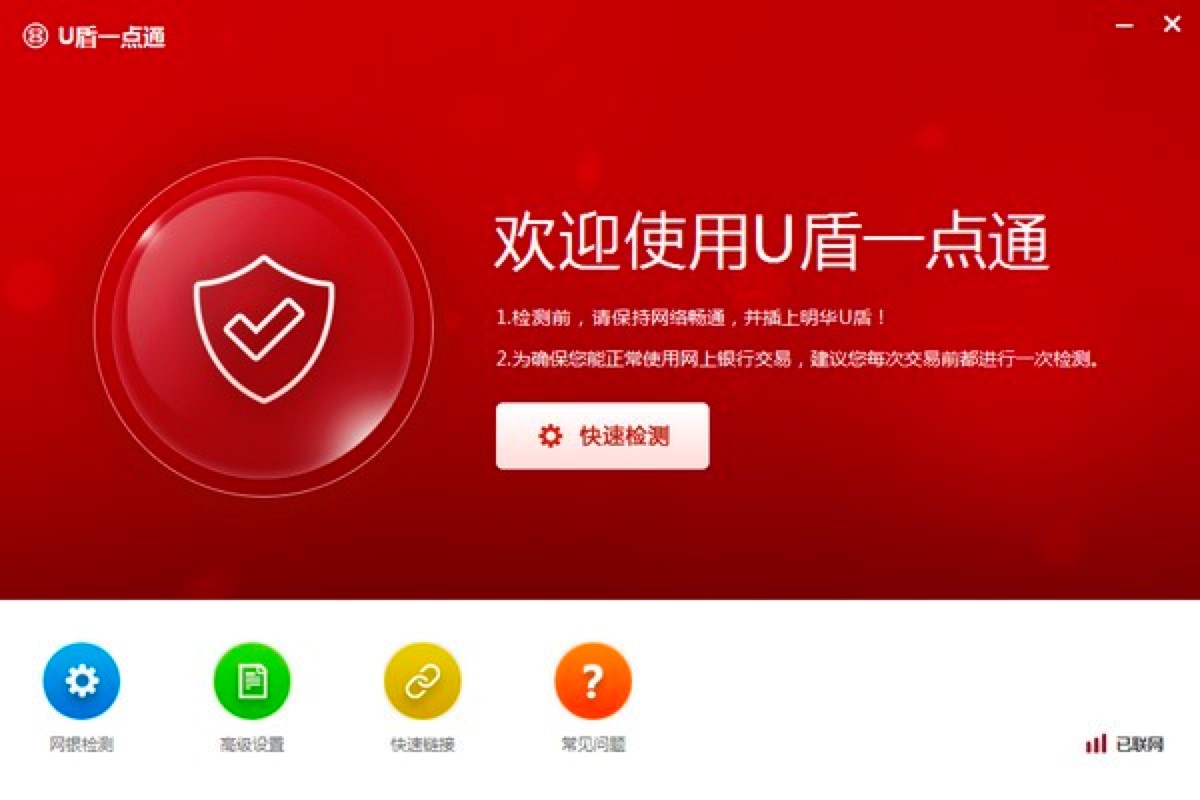 工行U盾一点通基本内容及功能特色详细介绍