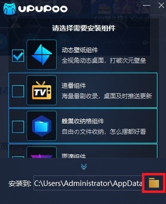 UPUPOO动态桌面官方版安装详细教程介绍
