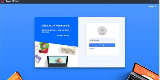 Nextcont官方下载功能特点介绍