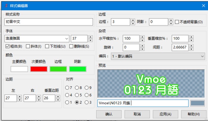  Aegisub字幕编辑器官方下载样式设置教学