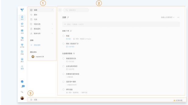 Teambition电脑版待办功能图文介绍