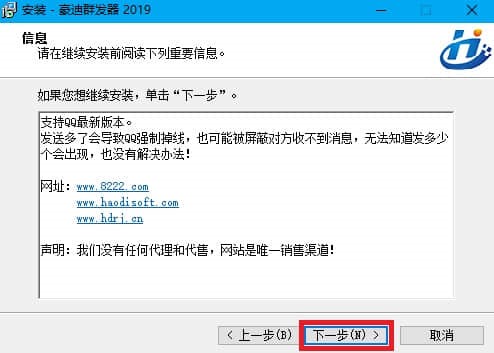 豪迪群发器新手入门级安装使用教程