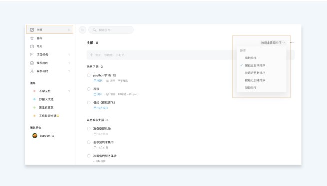 Teambition电脑版待办功能图文介绍