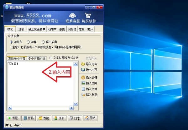 豪迪群发器新手入门级安装使用教程