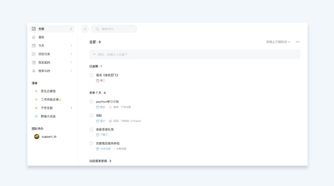 Teambition电脑版待办功能图文介绍