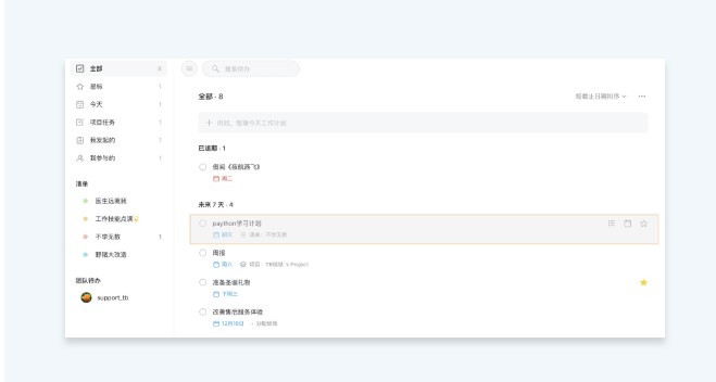 Teambition电脑版待办功能图文介绍